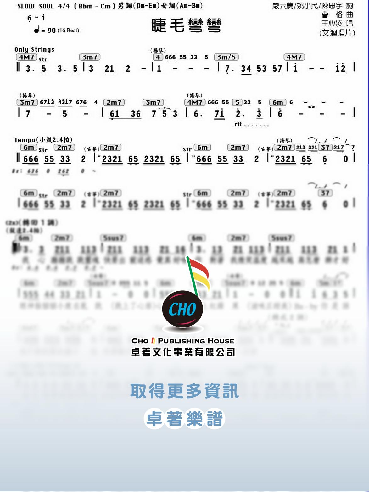 睫毛彎彎